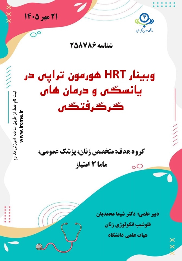 وبینار مهر گروه اعضای محترم هیات علمی زنان